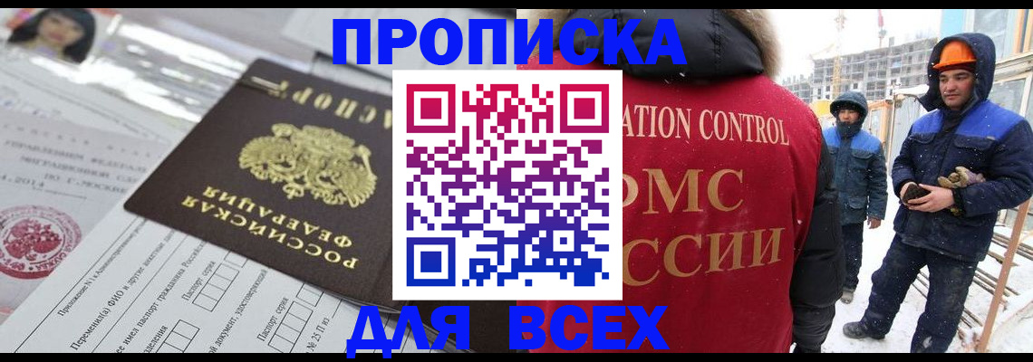 временная регистрация в Нарткале